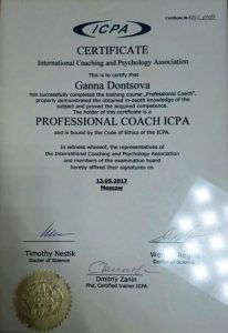 сертификат ICPA