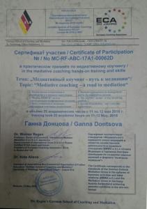 сертификат ЕСА