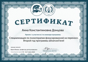 Anna Konstantinovna Dontsova Advance 2020