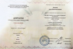 диплом 2021