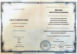 удост 02_2021